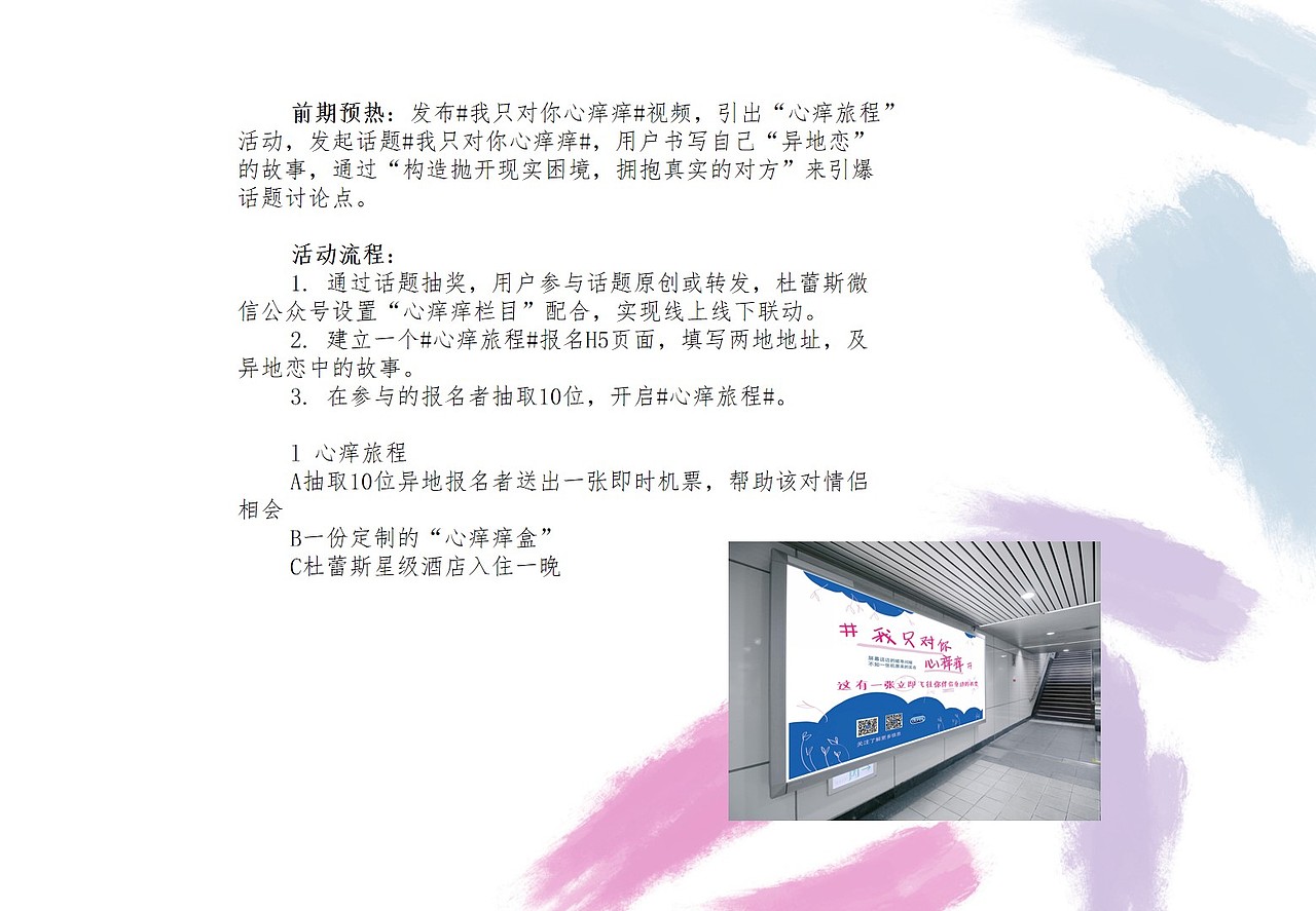 杜蕾斯策划案（图ZMjE5OTczNjQw） - 文案/策划 - 站酷设计师有道棒棒鸡原创素材 - 站酷ZCOOL