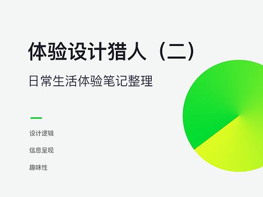 体验设计之细节猎人（二）