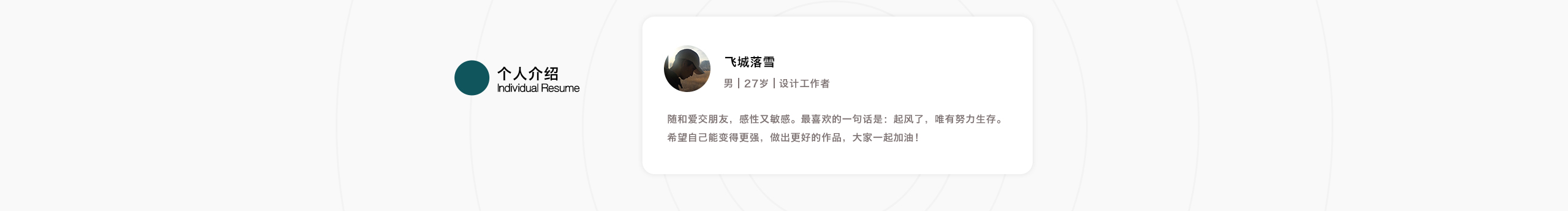 飞城落雪的个人主页（封面预览） - 主页封面设置 - 站酷设计师飞城落雪原创素材 - 站酷ZCOOL