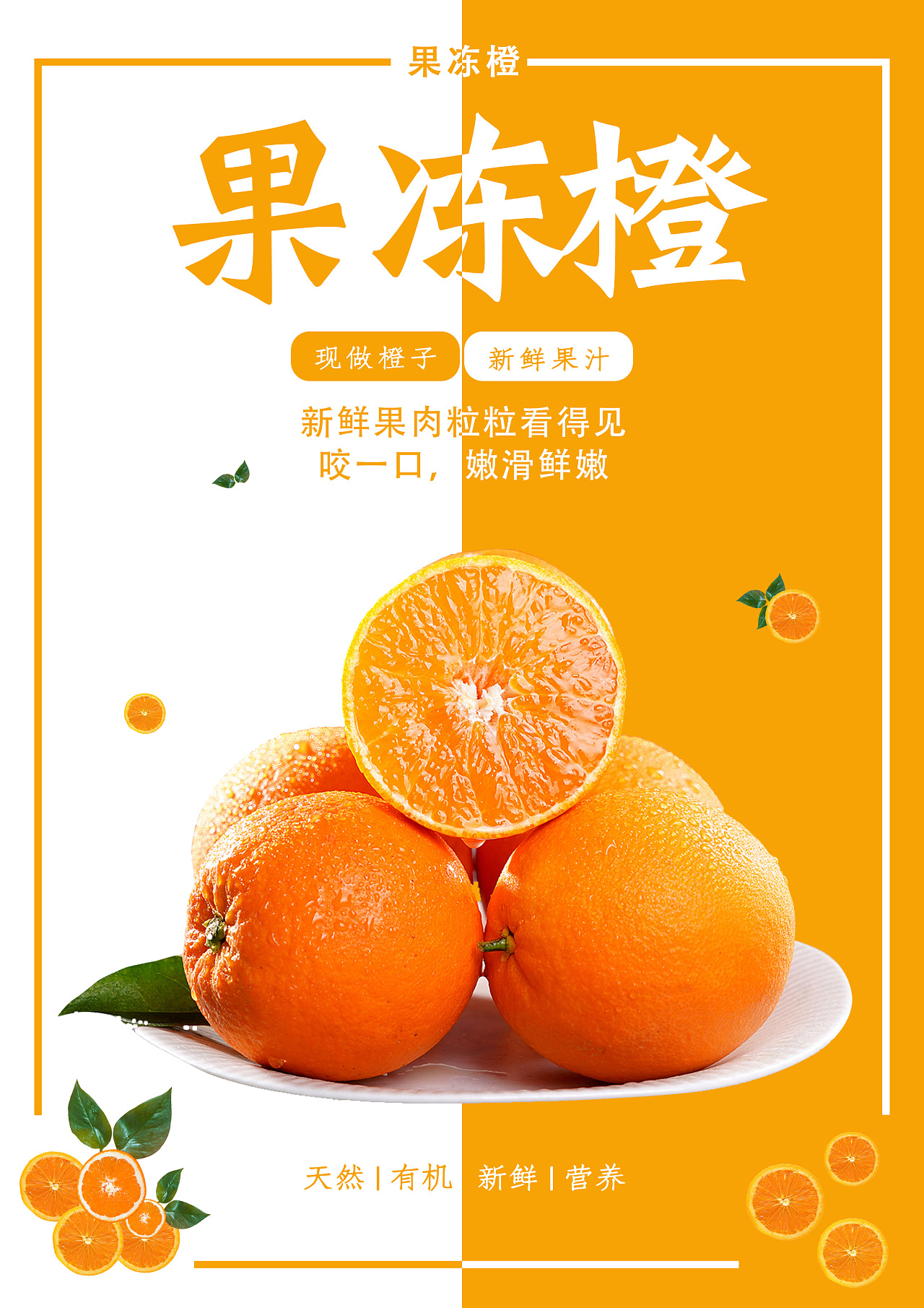 果冻橙海报图片