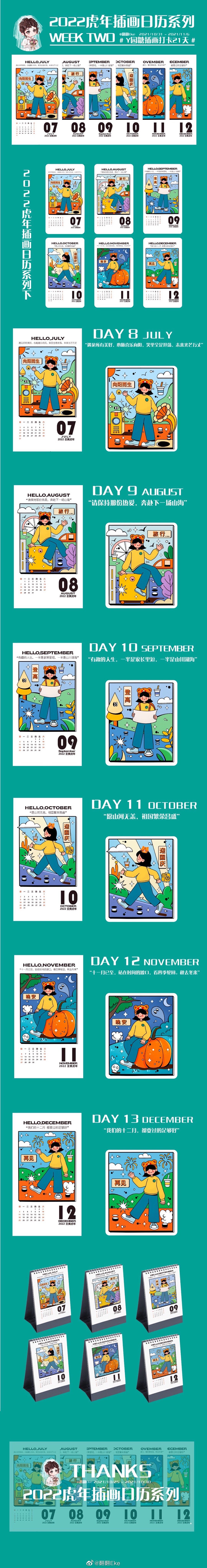 2022虎年插画系列（图ZMjgzNzgwOTA0） - 商业插画 - 站酷设计师翻翻Eke原创素材 - 站酷ZCOOL