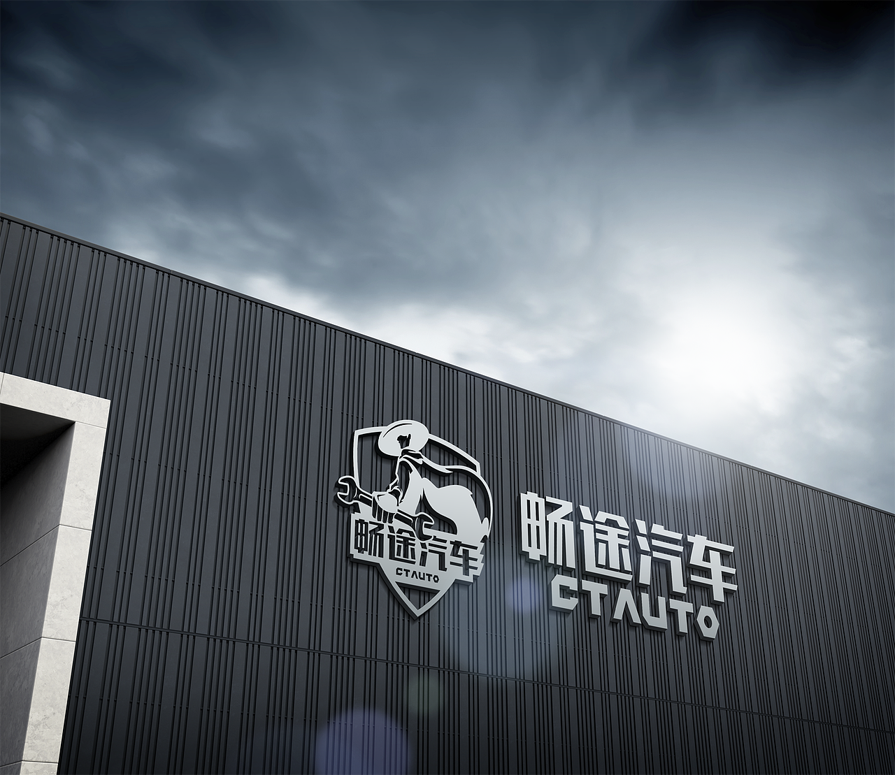 畅途汽车品牌设计