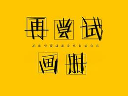 画册