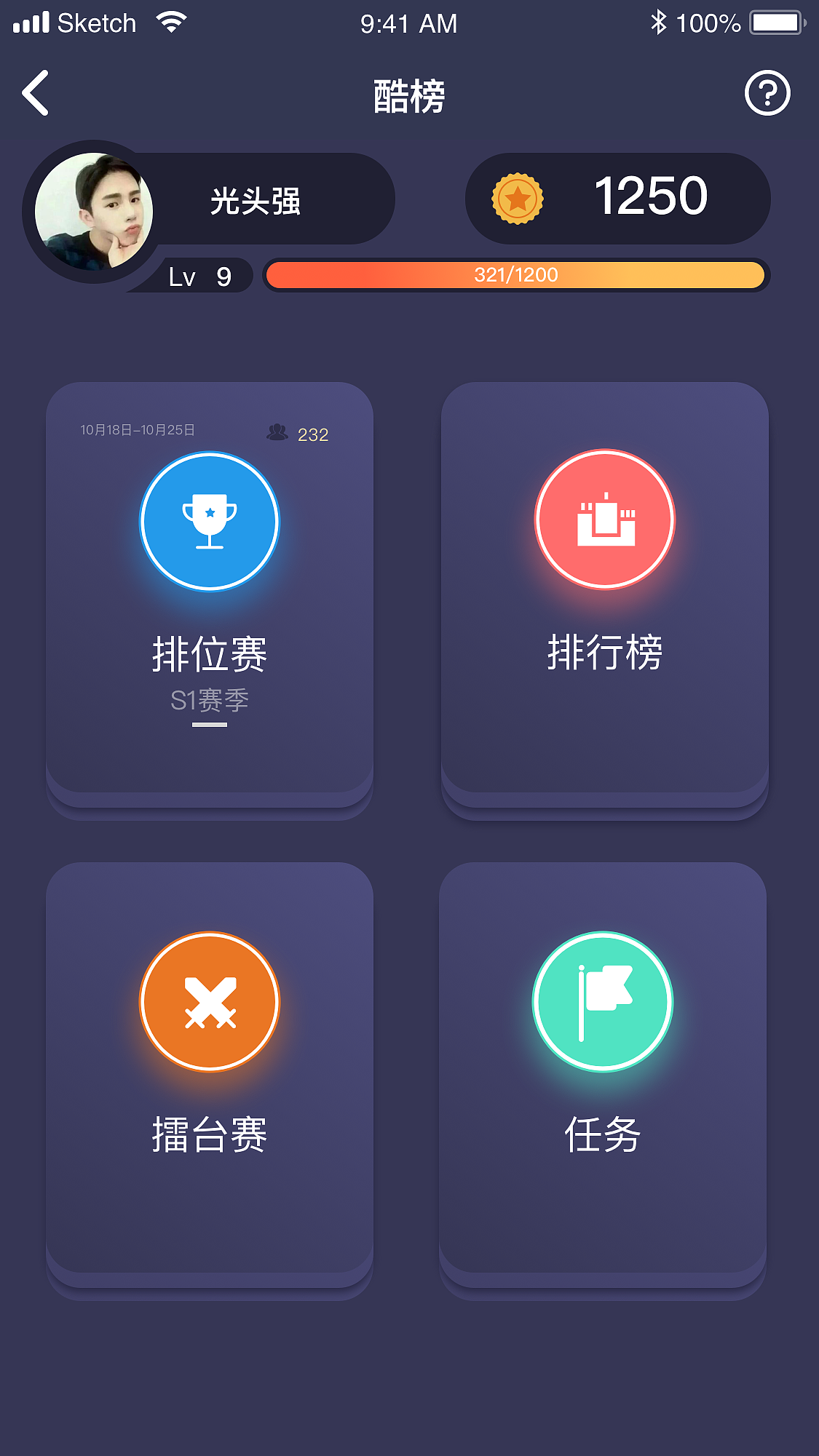 app界面