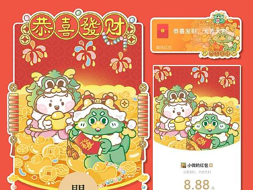 龙崽的微信红包封面