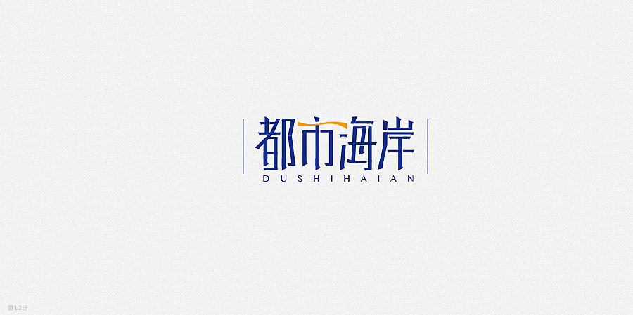 字体设计练习（图ZMjY1Mjc0Njg=） - 字体/字形 - 站酷设计师钱三三原创素材 - 站酷ZCOOL