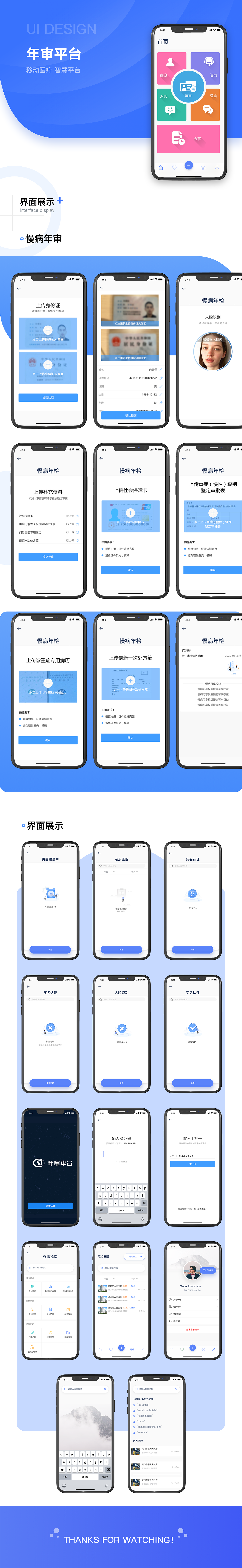 智慧医疗之慢病年审APP