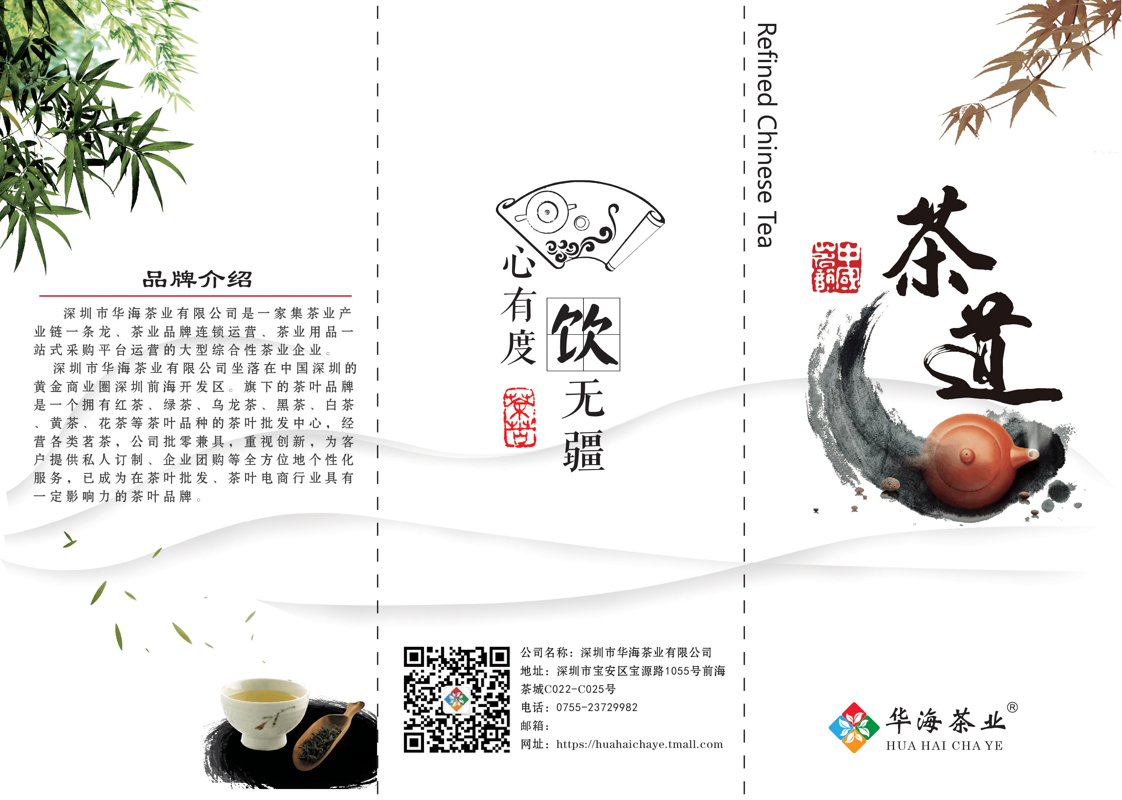 茶叶知识宣传三折页