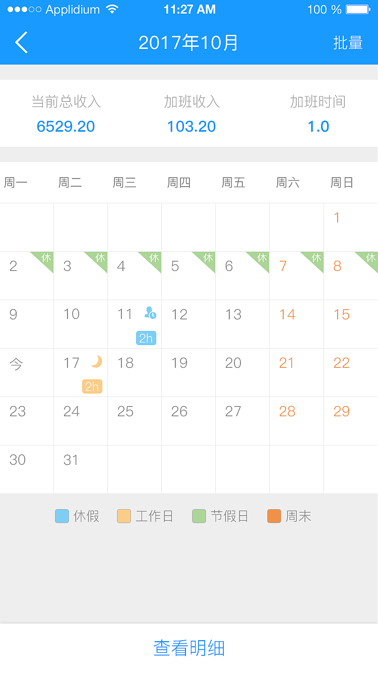 加班达人（图ZMTAwNjQ5NjE2） - APP界面 - 站酷设计师hx000635原创素材 - 站酷ZCOOL