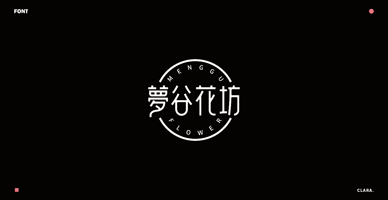 2018年度字体设计总结