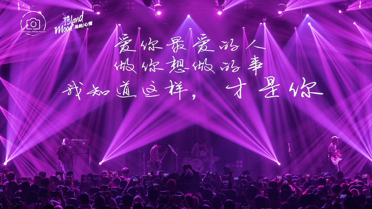 岛屿心情-2022.12.2 南京 1701Livehouse Max