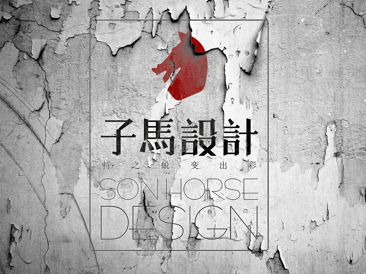 子馬设计logo（图ZNTAyMDg5Mjg=） - Logo - 站酷设计师快乐的阿卜原创素材 - 站酷ZCOOL