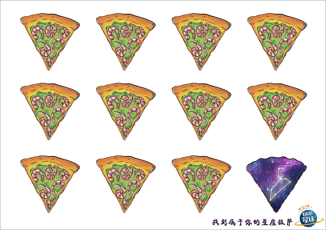 披萨星球 第八届大广赛披萨星球平面类获奖作品 披萨星球海报 披萨星球招贴 披萨星球广告