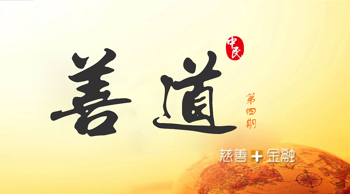 善道—平面设计系列