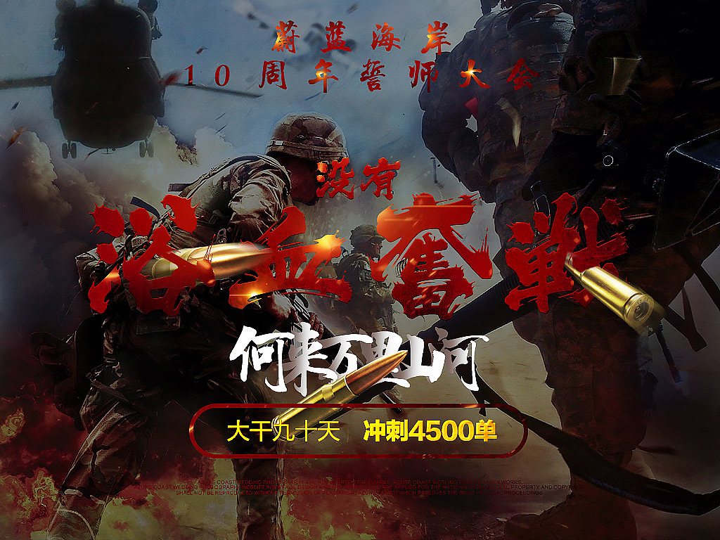 婚纱摄影公司10周年誓师会海报（图ZNzU2Mjg1MjQ=） - 企业官网 - 站酷设计师狂浪三刀原创素材 - 站酷ZCOOL