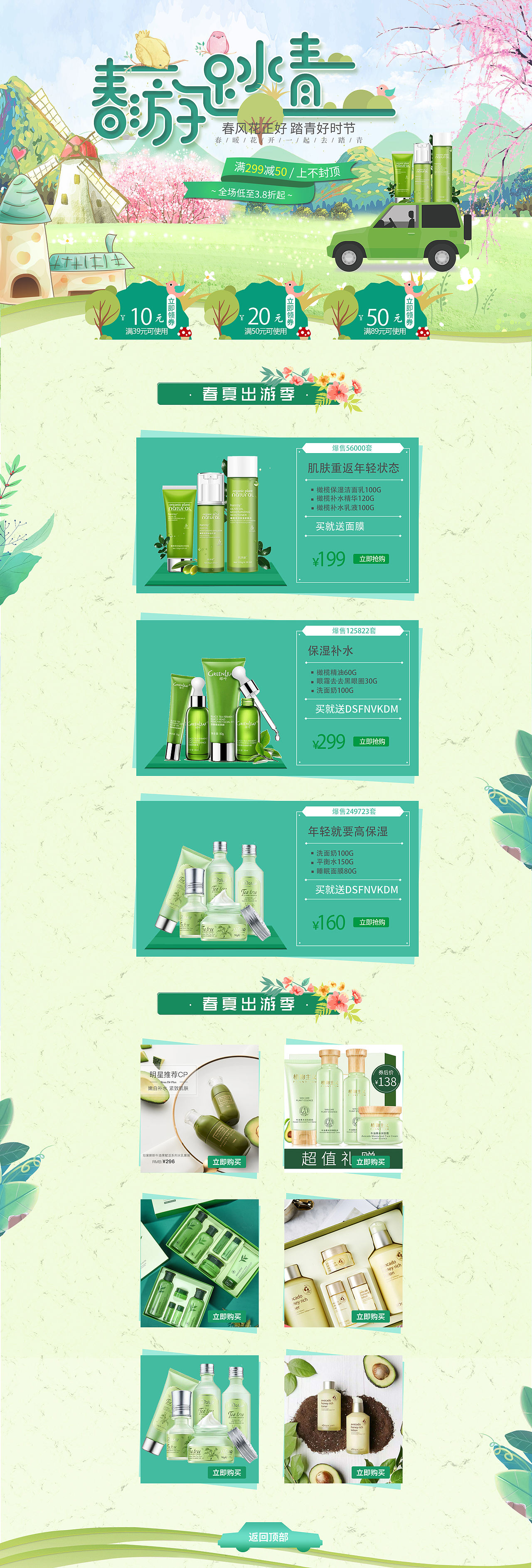 专题页（图ZMjExMTIzNTUy） - 电商 - 站酷设计师晓苏苏原创素材 - 站酷ZCOOL
