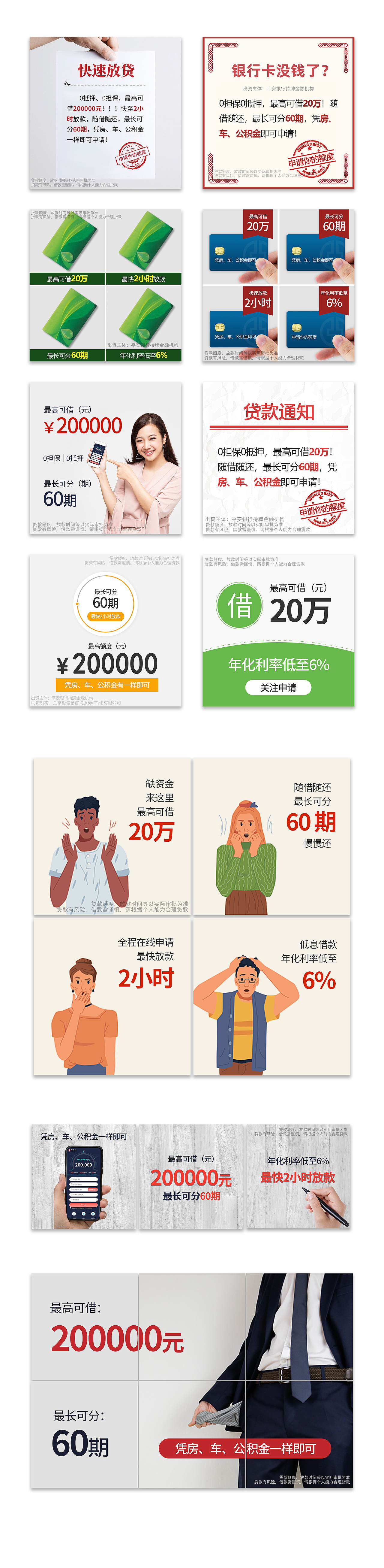 2021年4月信息流-贷款素材