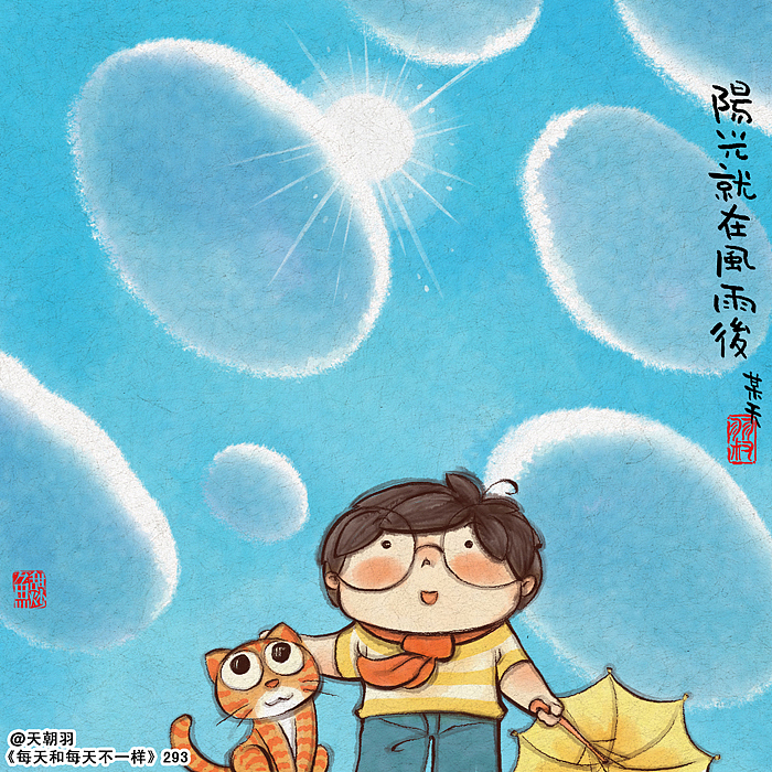 《每天和每天不一样》系列第17辑（图ZMjY0NzExNzYw） - 绘本 - 站酷设计师天朝羽原创素材 - 站酷ZCOOL