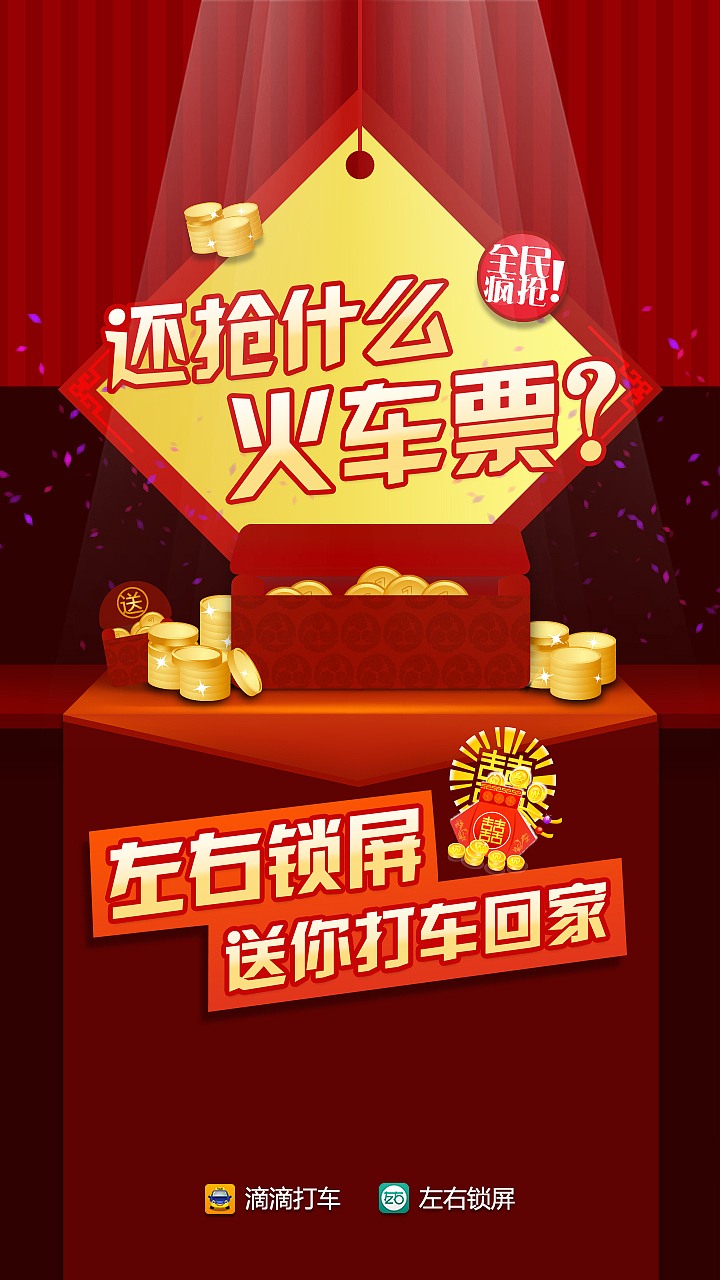 新年滴滴打车活动