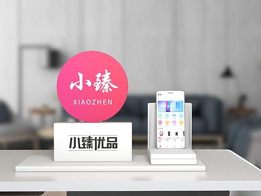 小臻优品APP