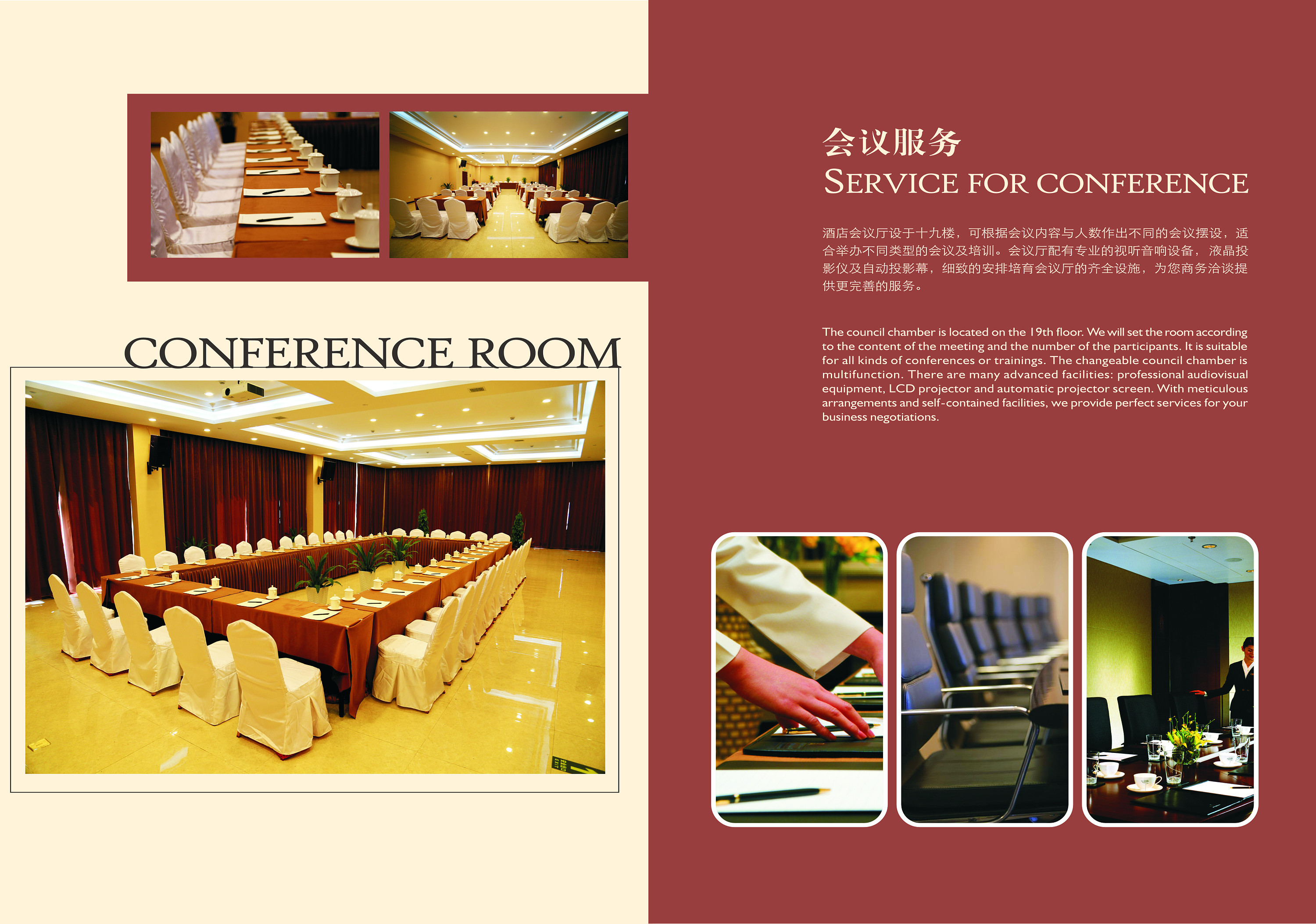 中普朗廷大酒店宣传册五页——外包业务