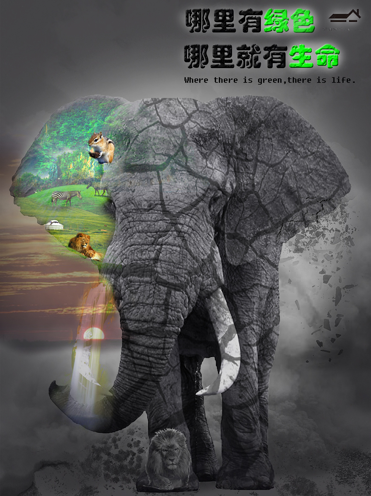 绿色与生命|平面|海报|freshbae - 原创作品 - 站酷 (zcool)