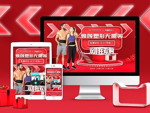 SLENDERTONE品牌-双11全球狂欢季PC端、无线端首页