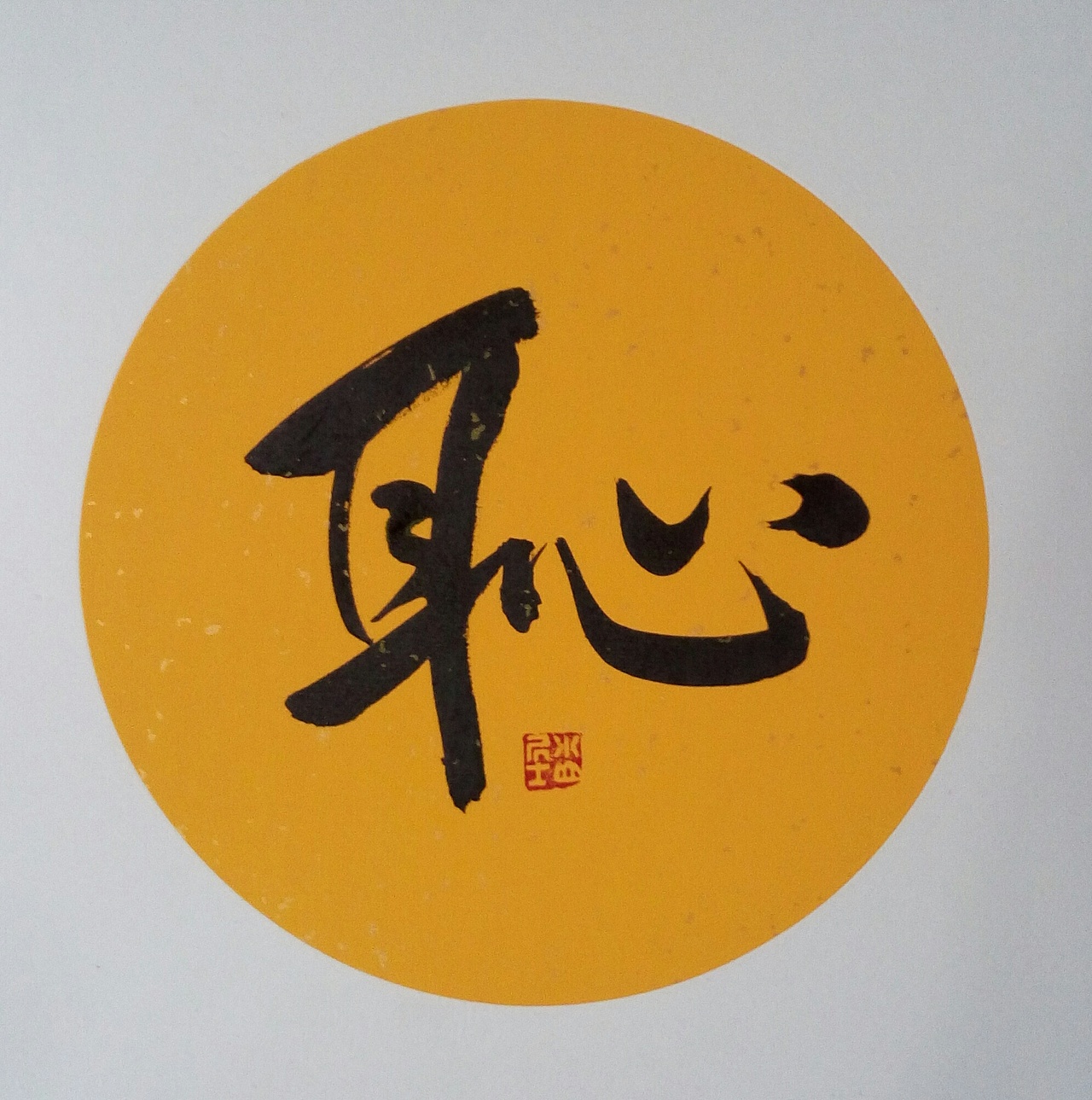 书法（图ZNzc2NTE2MzY=） - 书法 - 站酷设计师书画艺术原创素材 - 站酷ZCOOL