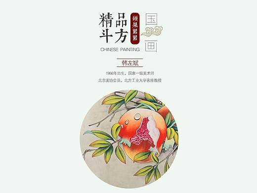 国画斗方详情页（个人主页-ZMjkyNTIwMzY=） - 电商 - 站酷设计师佐伊zoey原创素材 - 站酷ZCOOL