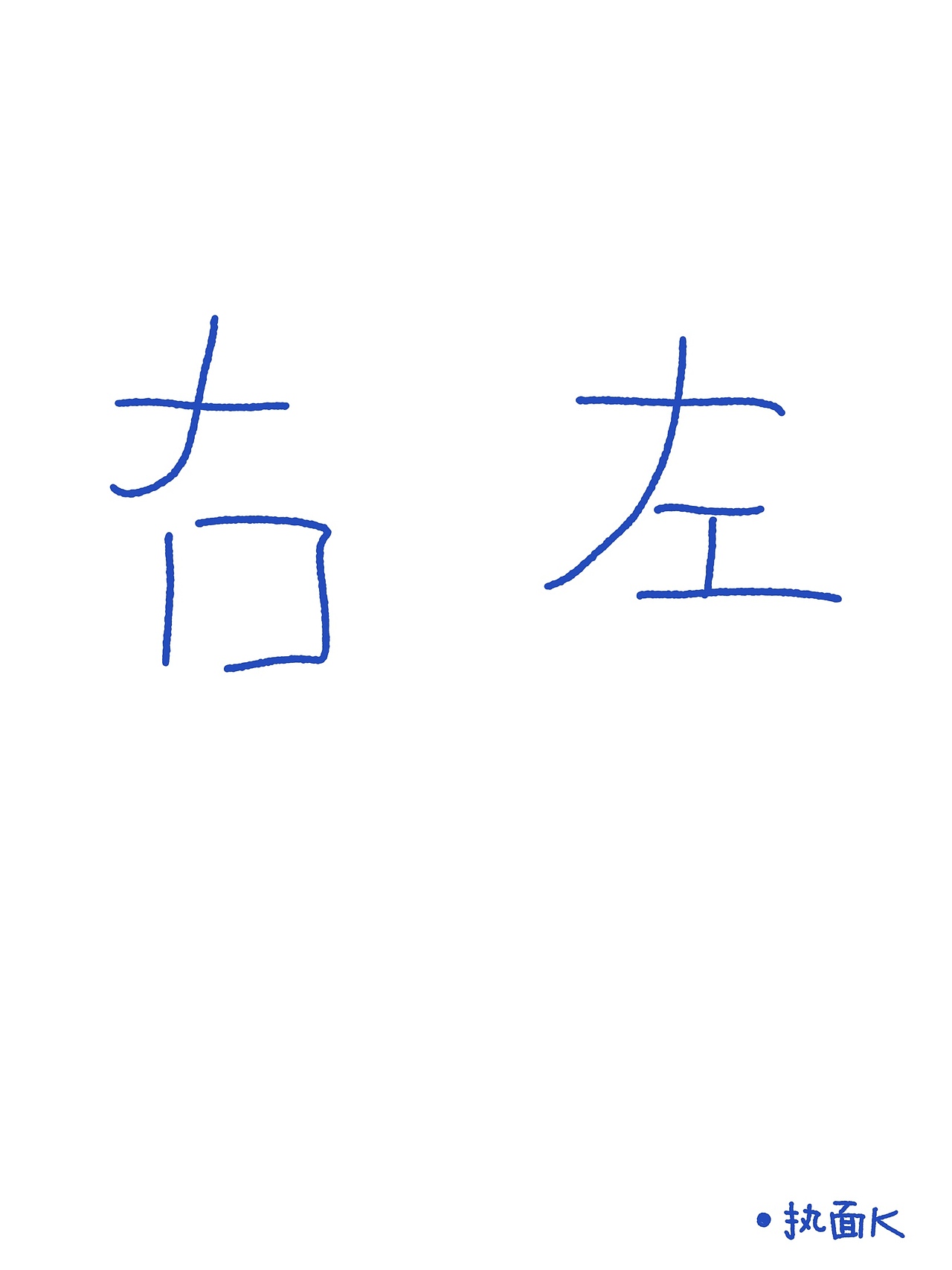 简笔画（图ZMTQwOTY2MTM2） - 创作习作 - 站酷设计师Kangdoudou原创素材 - 站酷ZCOOL