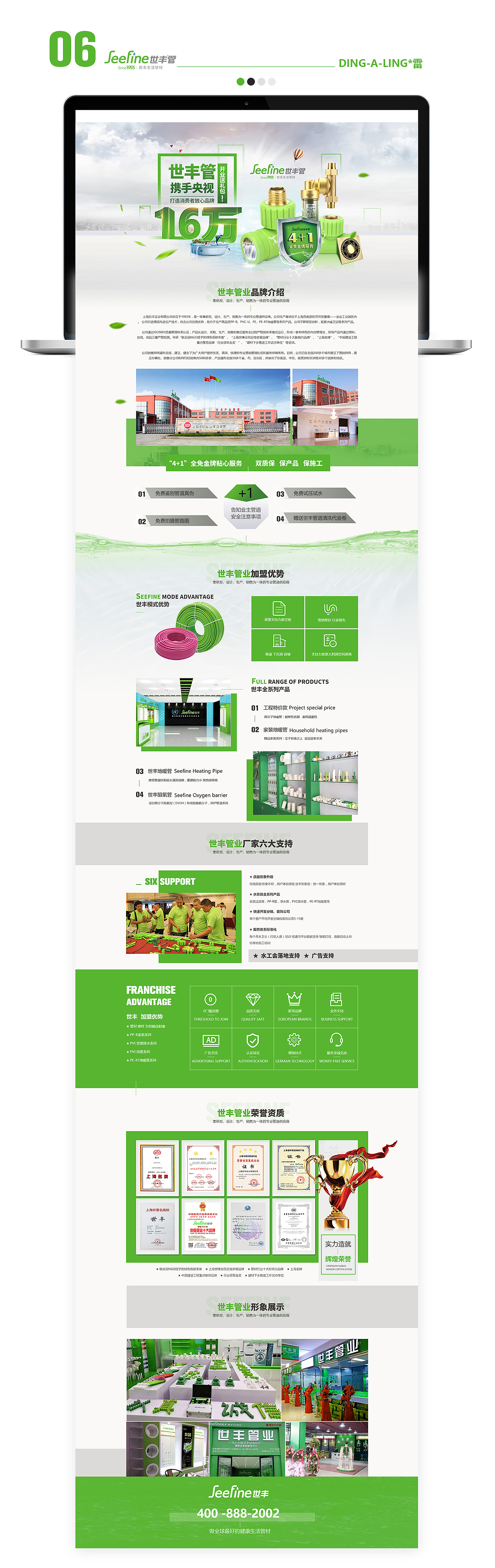 几个招商页面专题海报（图ZMTYxMjY1MDI4） - 其他网页 - 站酷设计师为何小新没有蜡笔原创素材 - 站酷ZCOOL