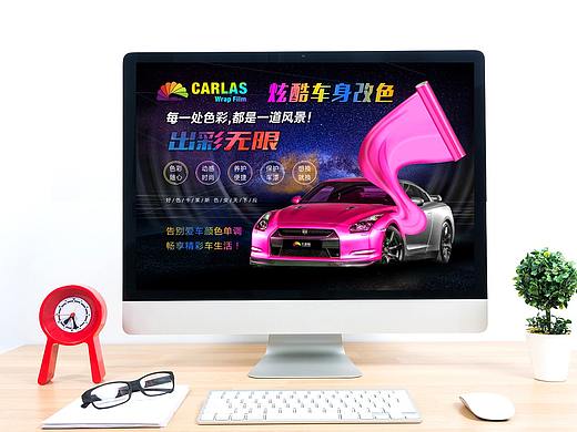 汽车改色膜海报