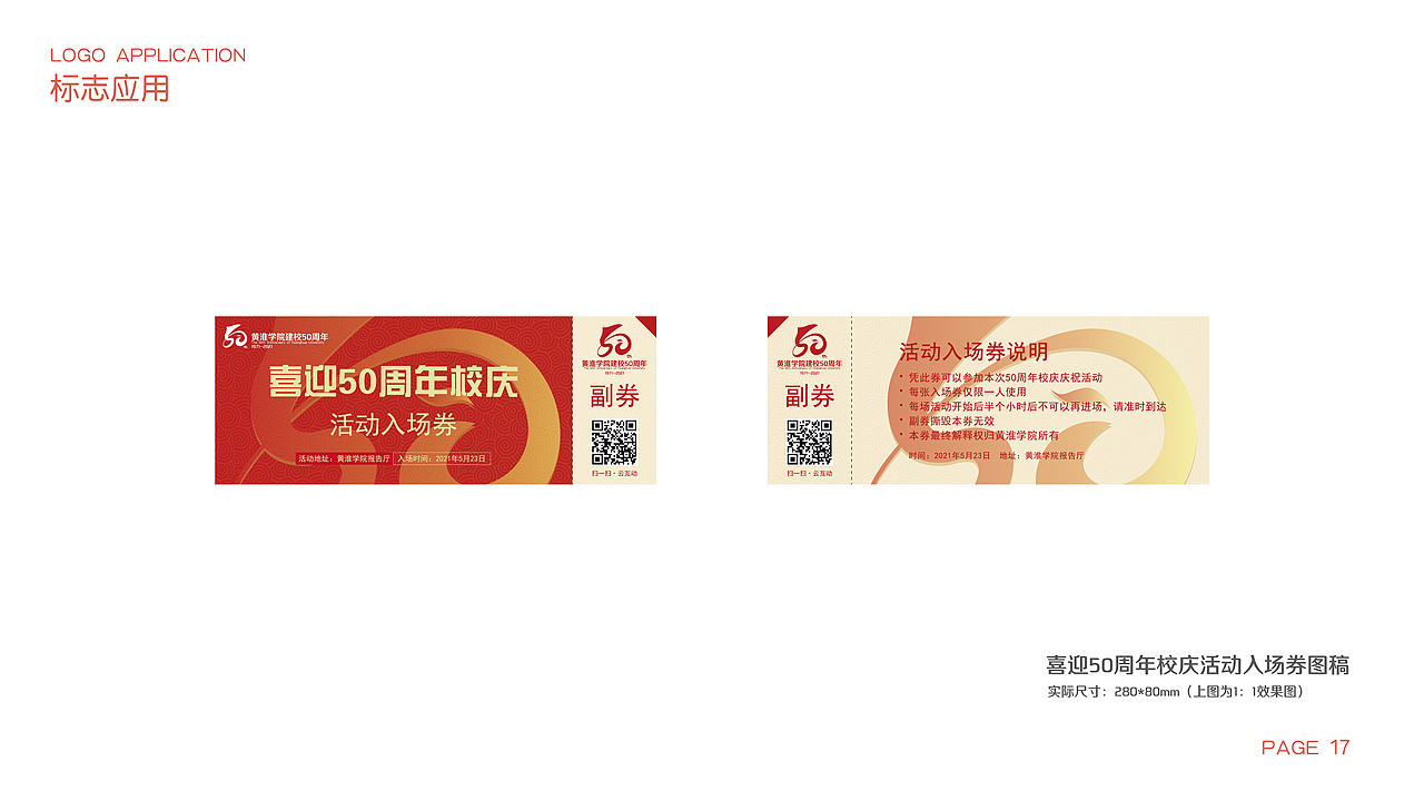 黄淮学院50周年校庆标志设计提案