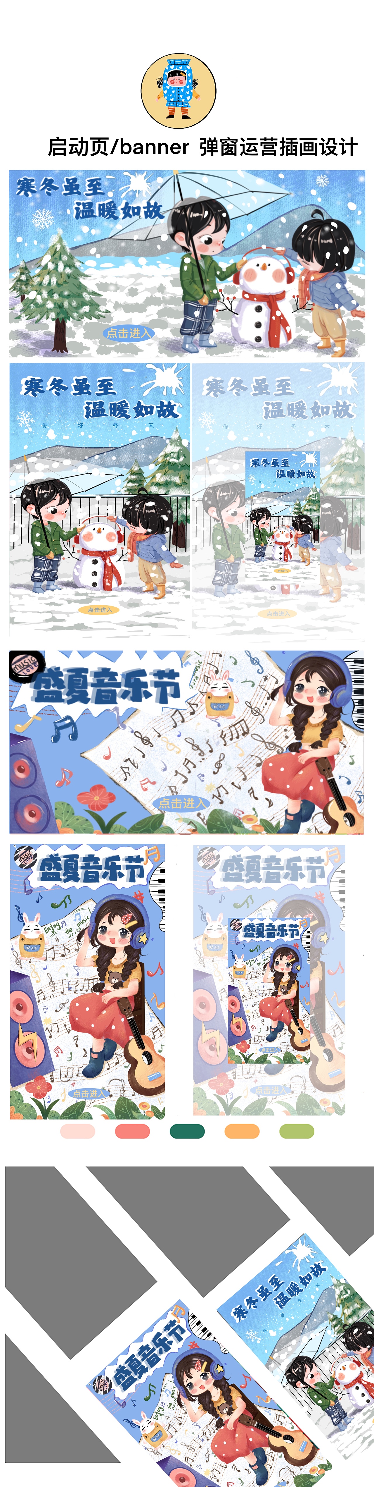 婉婉插画日常/运营插画系列图