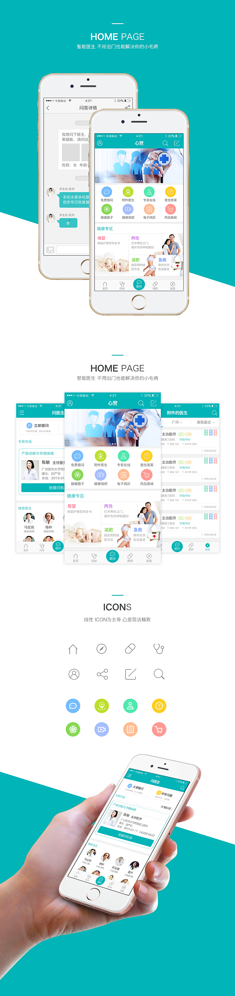 作品整理（UI）一款简单的医药APP界面（图ZMzQ4ODY2MDQ=） - APP界面 - 站酷设计师小菜鸟的成长_原创素材 - 站酷ZCOOL
