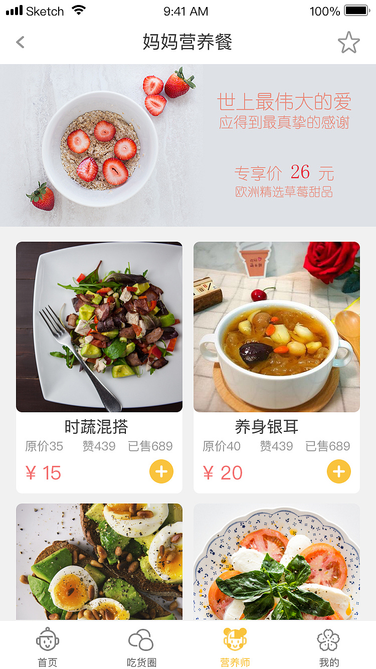 美食app界面设计-原创