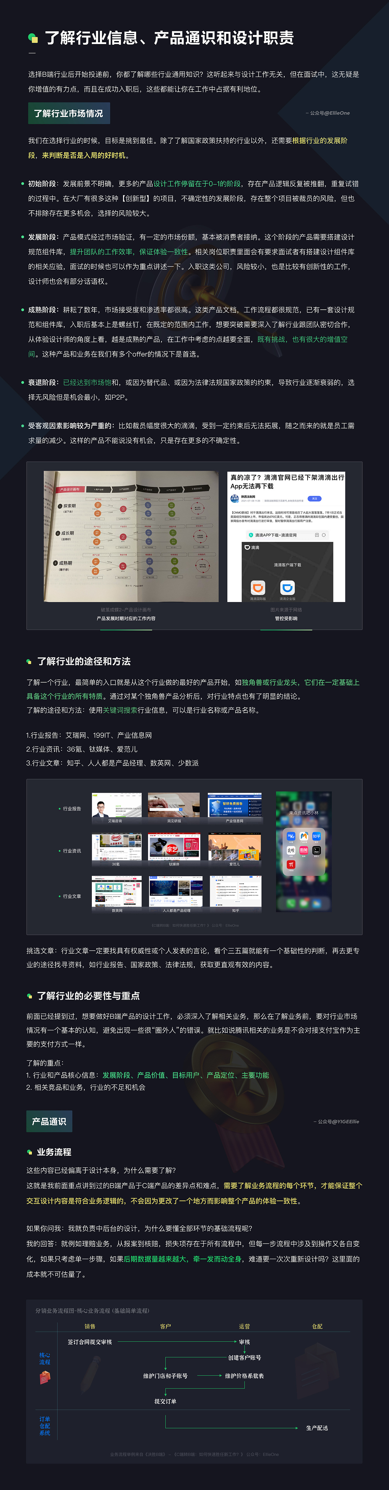 C端转B端：如何快速胜任新工作？