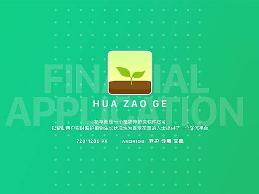 “花草阁”植物类app