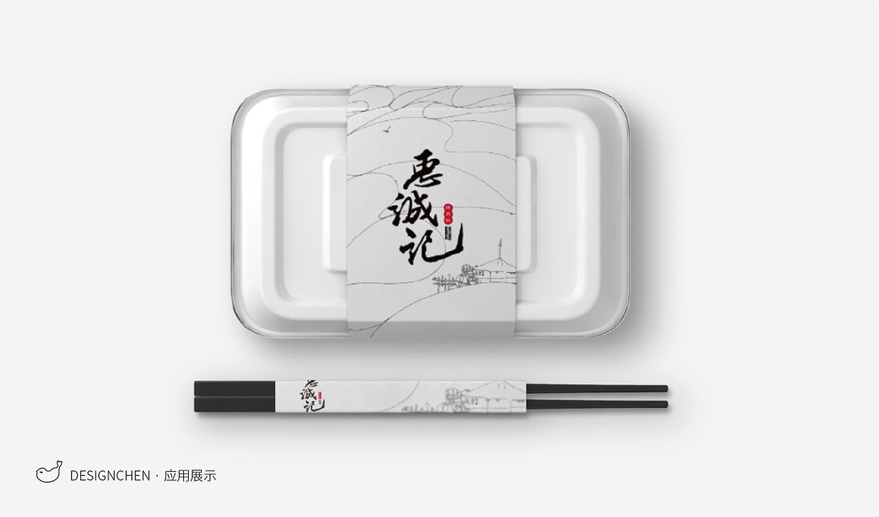 标志设计·惠诚记（图ZMTIzMTA0MTQ4） - Logo - 站酷设计师陈迎春原创素材 - 站酷ZCOOL