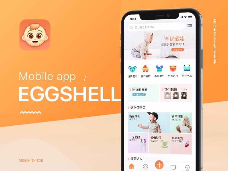 Eggshell App Design APP设计
