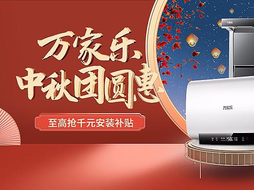 2021 中秋 国庆海报