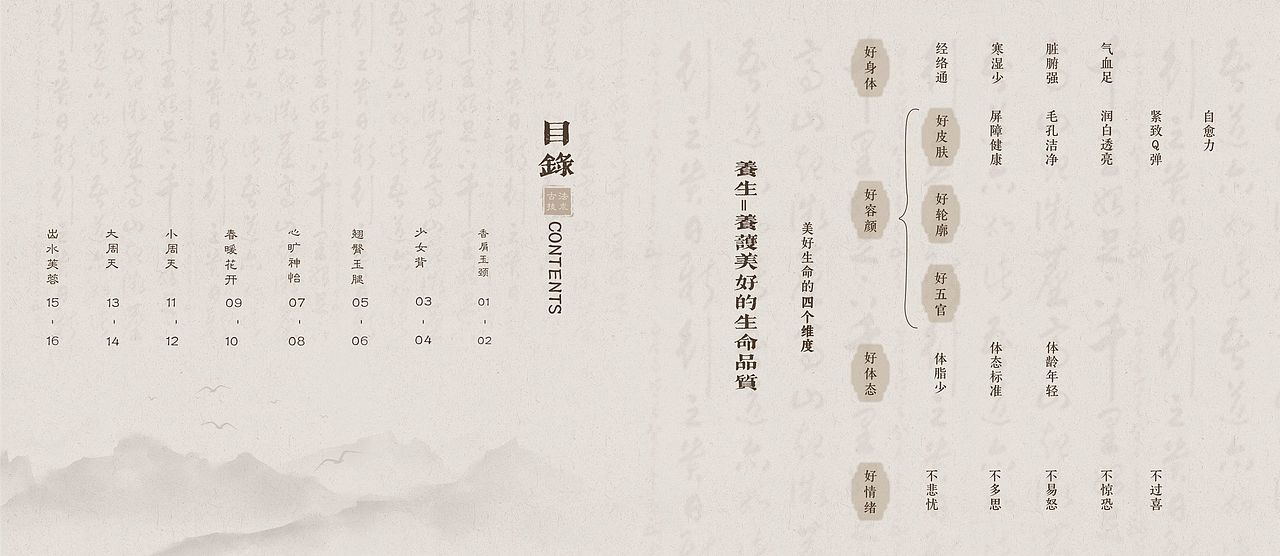 新中式古法养生画册