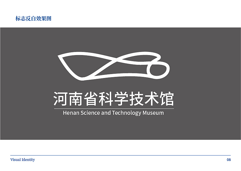 丨新品牌丨河南省科学技术馆VIS（图ZMjQ1NTMzMDA0） - 品牌 - 站酷设计师东新创意策略原创素材 - 站酷ZCOOL
