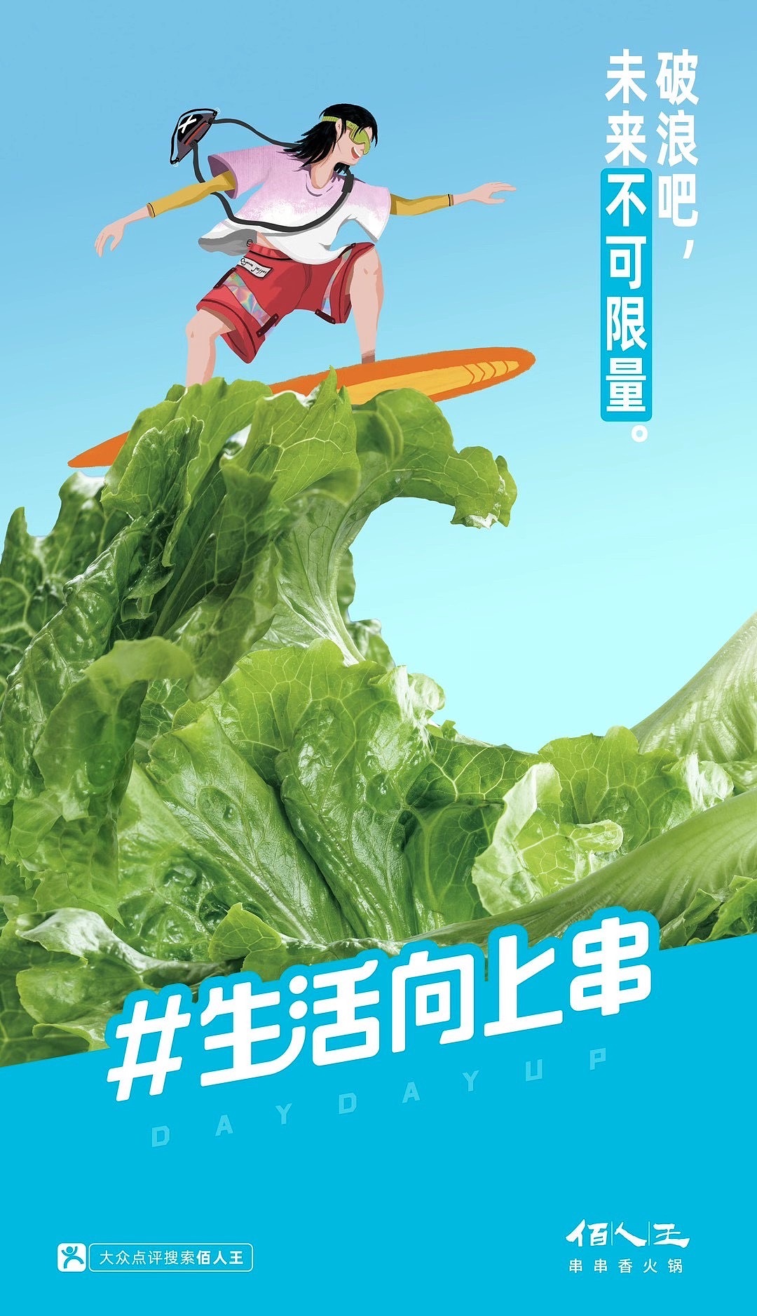 佰人王-生活向上串（图ZMjc4MTU5NDU2） - 海报 - 站酷设计师ideassquare原创素材 - 站酷ZCOOL