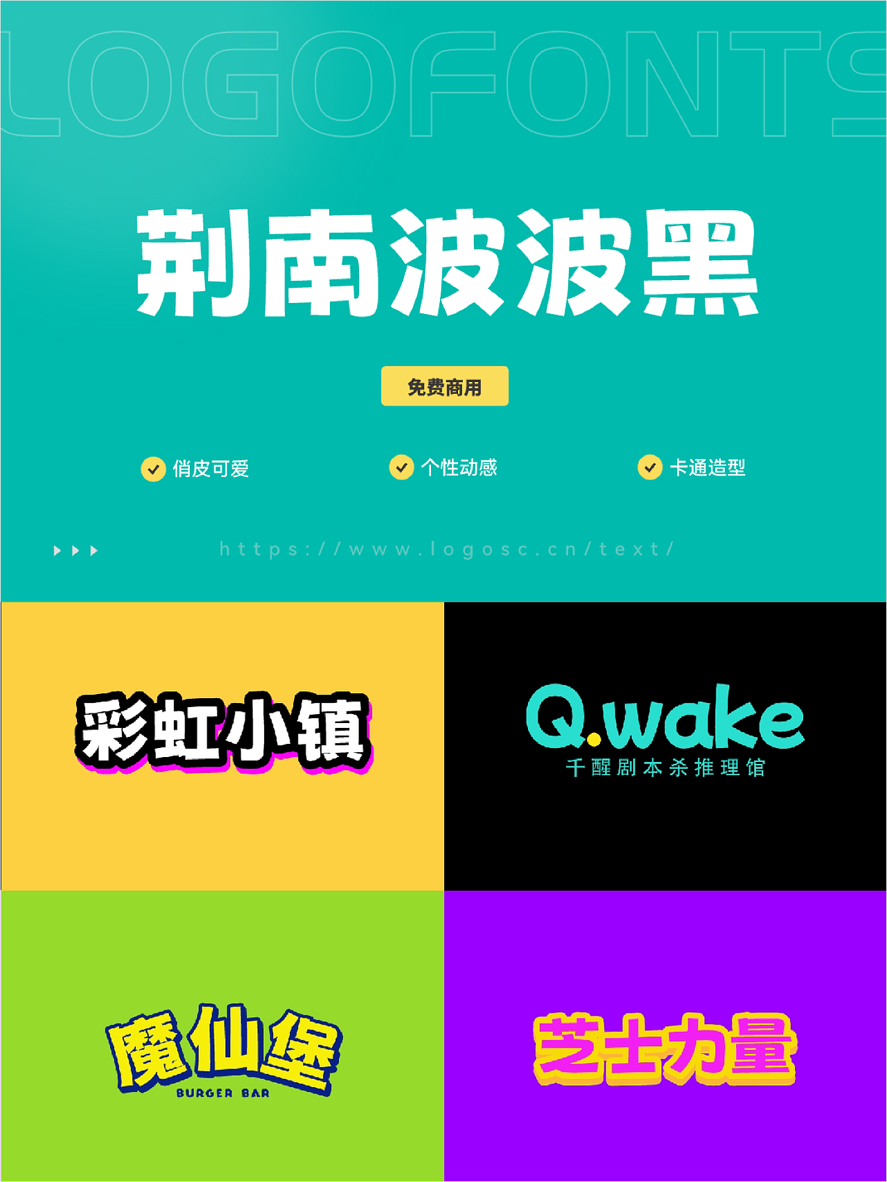 这5⃣️个商用免费字体设计logo太好看了