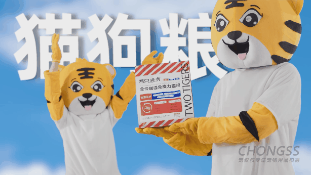 宠物食品 | 两只老虎 | 电商视频 | 宠叔叔传媒（图ZMzUwMDYyMDQ0） - 产品摄影 - 站酷设计师宠叔叔传媒原创素材 - 站酷ZCOOL