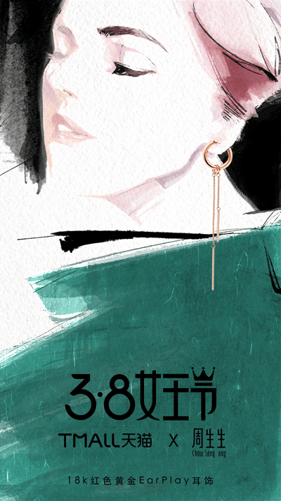 3.8天猫女王节-手绘水彩风格动态插画海报（图ZMTEzNDgzOTUy） - 商业插画 - 站酷设计师晚門原创素材 - 站酷ZCOOL