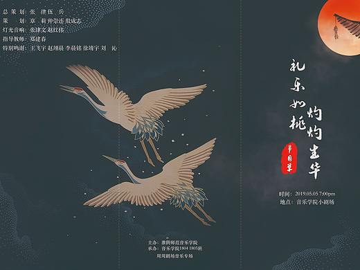三折页 节目单+海报