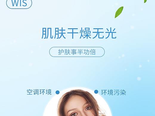WIS面膜详情页