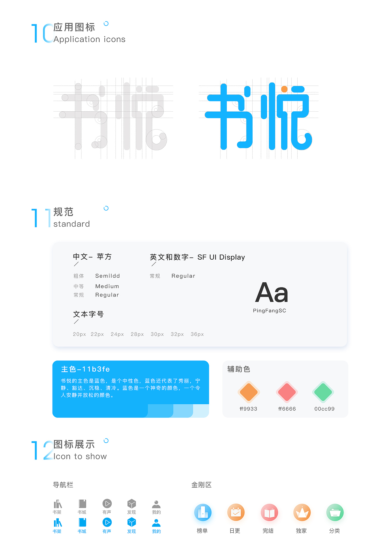 书悦小说APP（图ZMjI3ODMyMjA4） - APP界面 - 站酷设计师琪棋仔原创素材 - 站酷ZCOOL